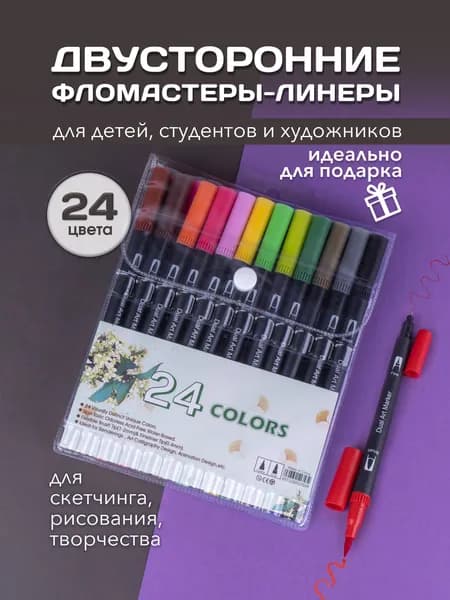 Draw Me Набор фломастеров, 24 шт.