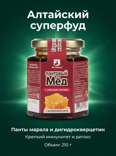 Пантовый мёд с красным корнем и дигидрокверцетином, суперфуд для мужского здоровья и энергии Алтаведъ, стекло, 210 г