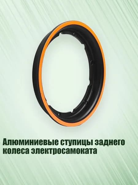 Алюминиевые ступицы заднего колеса электросамоката