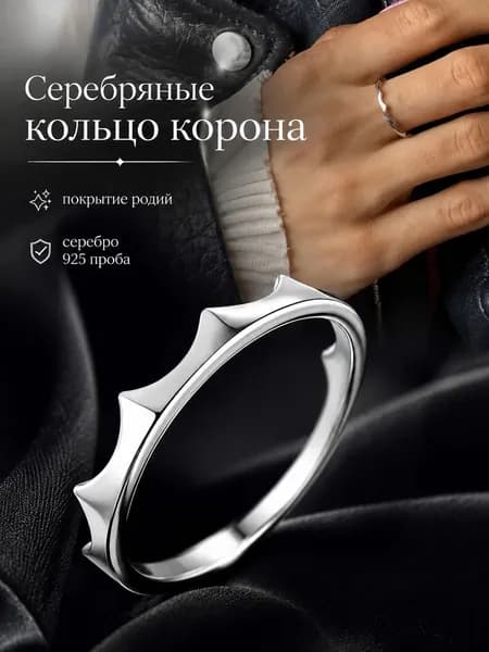 Ювелирное кольцо серебро 925 корона без вставок
