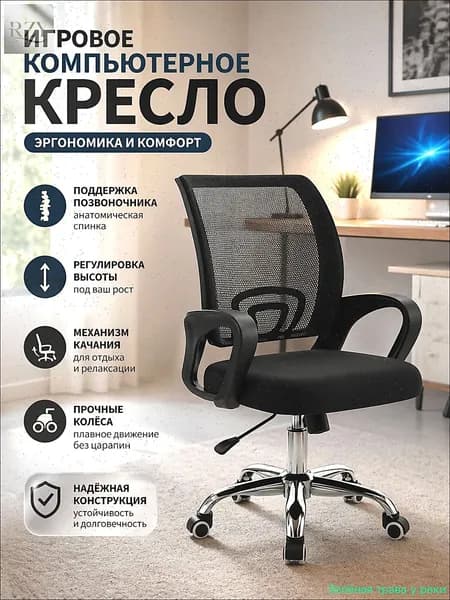 Игровое компьютерное кресло, Кресло черное