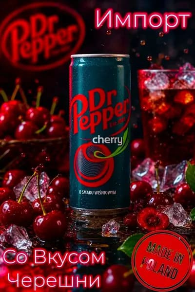 Газированный напиток Dr.Pepper Cherry, 330 мл