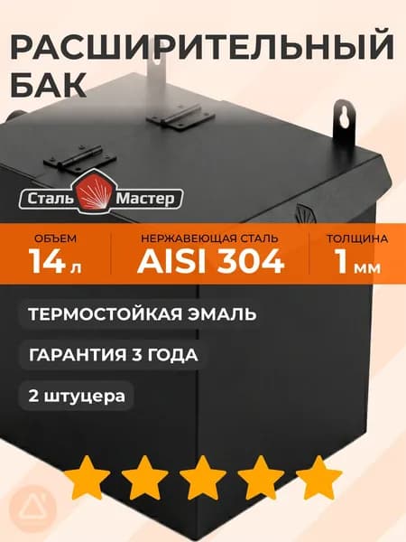 Бак расширительный 14 л 1 мм AISI 304 черный RAL9005 до 600С