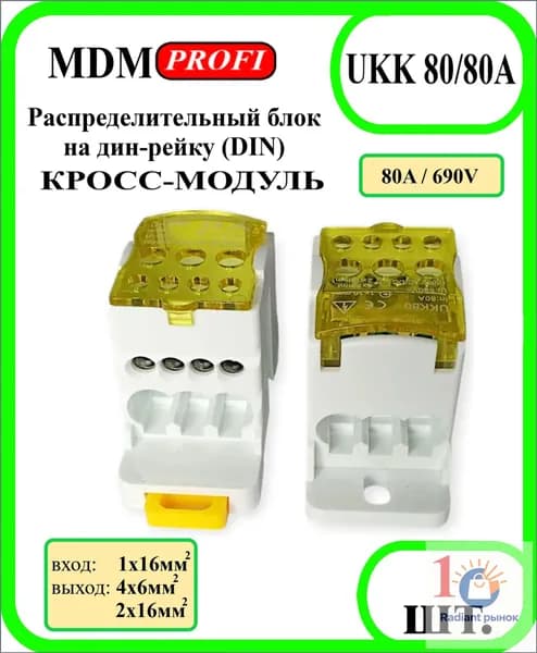 Распределительный блок на дин-рейку (DIN), UKK80, 690В, 80А, кросс-модуль. Жёлтый (1шт)