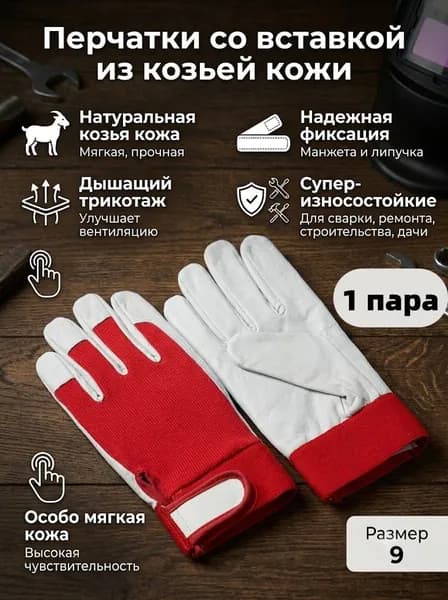 Перчатки со вставкой из козьей кожи