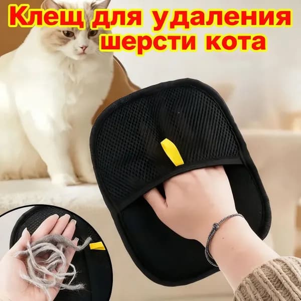 Щетка для уборки, перчатка для удаления шерсти животных, рукавица для чистки одежды, мебели и ковров, варежка антистатическая