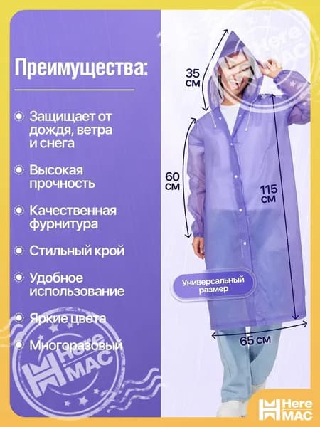 Дождевик