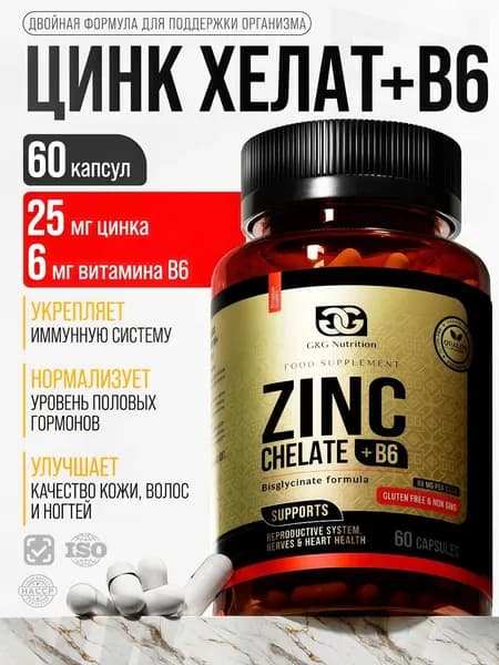 Цинк + B6 , цинк витамины для иммунитета, кожи, ногтей и волос 60 капсул G&G Nutrition