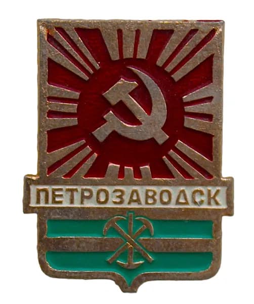 СССР нагрудный знак "Петрозаводск"