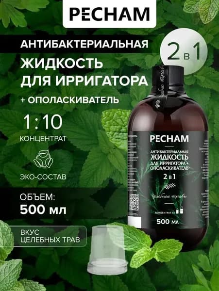 Жидкость для ирригатора для полости рта и десен антибактериальная , раствор-концентрат ирригатора для зубов + ополаскиватель для рта без фтора и хлоргексидина