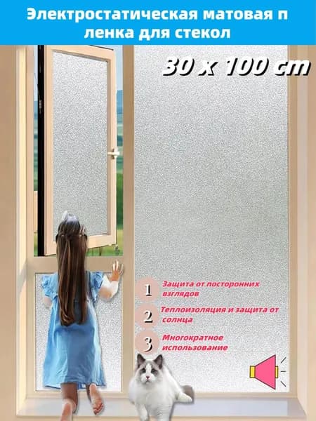 Пленка для окон 30x100 см 1 шт статическая зеркальный эффект, противоосколочная прозрачный
