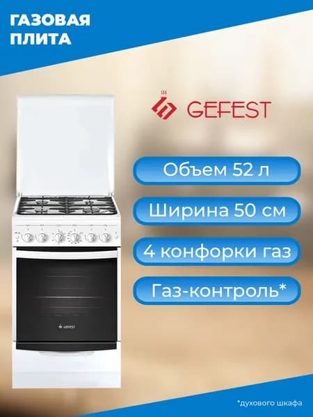 Газовая плита Gefest 5100-02