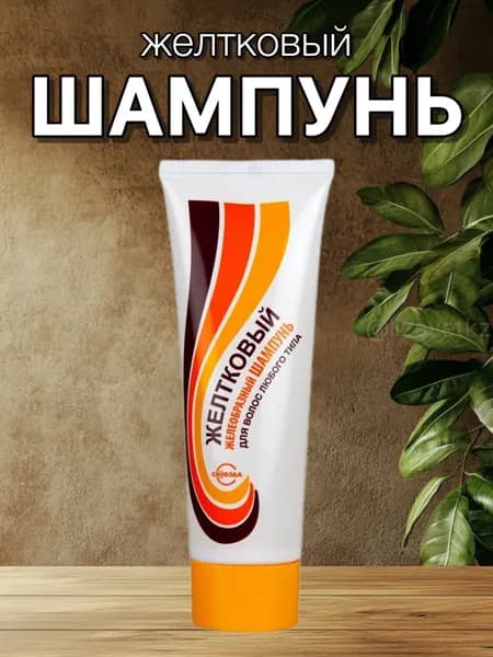 Шампунь для волос, Желтковый. Свобода, 76г х 1шт