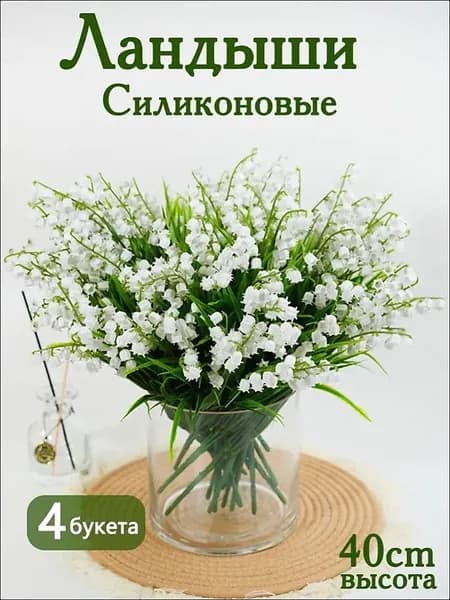 Искусственные цветы