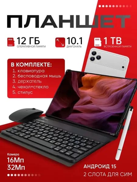 Планшет Pad 17 Pro Max,10000 мАч,140 герц, 10.1" 12 ГБ/1023 ГБ, хром, бордовый