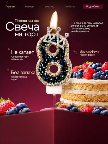 Свечи для торта цифра 8 "Без запаха", 7.5 см х 1 см, 1 шт