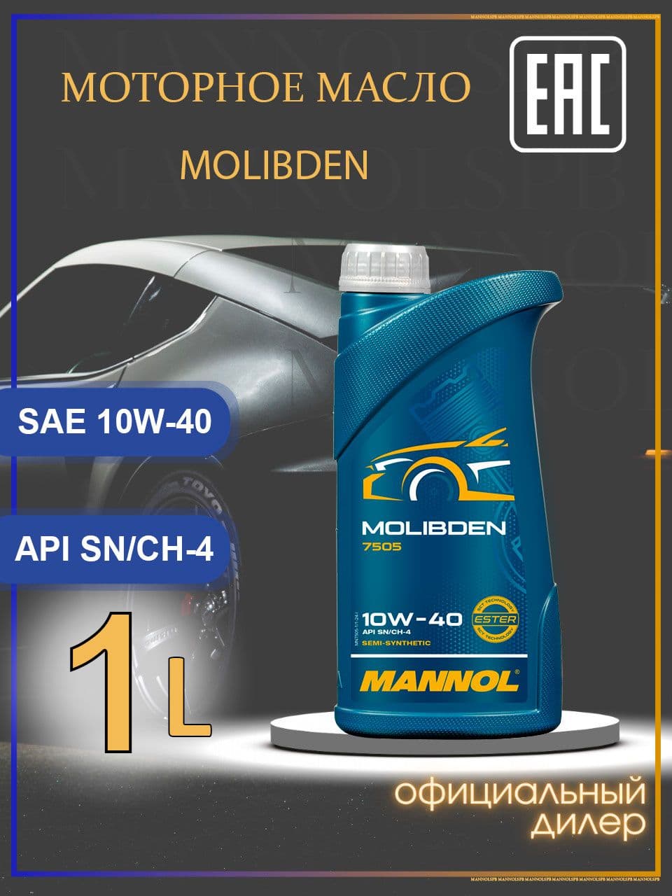 MANNOL 7505 Molibden SN CH4 A3 B4 10W-40 Масло моторное, НС-синтетическое, 1 л