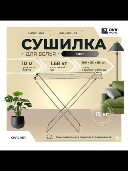 Сушилка для белья Air