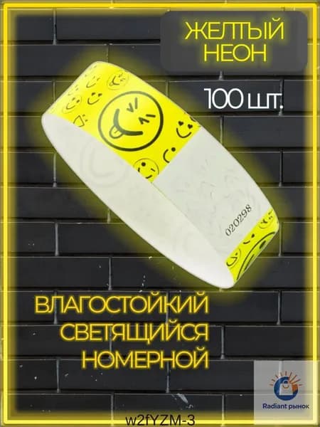 Контрольный браслет, листов: 100