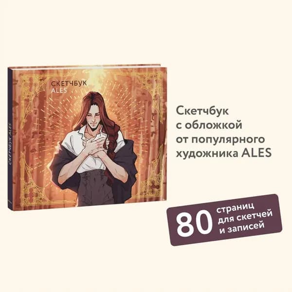 МИФ Скетчбук, листов: 40