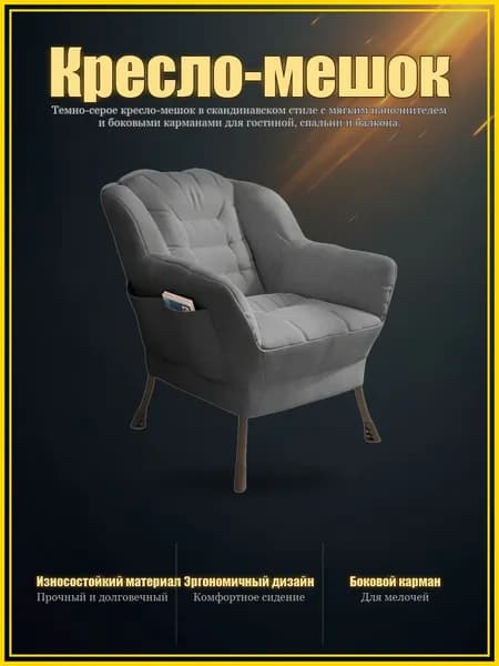 Кресло , 1 шт., 63х47х85 см