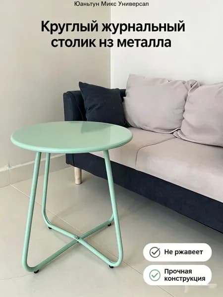 Садовый стол 45х46х45 см