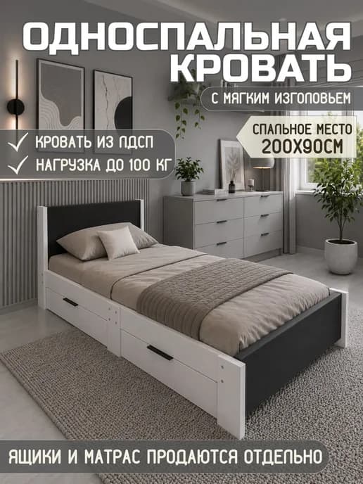 Кровать односпальная с мягким изголовьем 200х90см