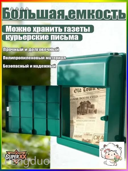 Почтовый ящик 1 секц. 345 мм x 260 мм x 70 мм, темно-зеленый, белый