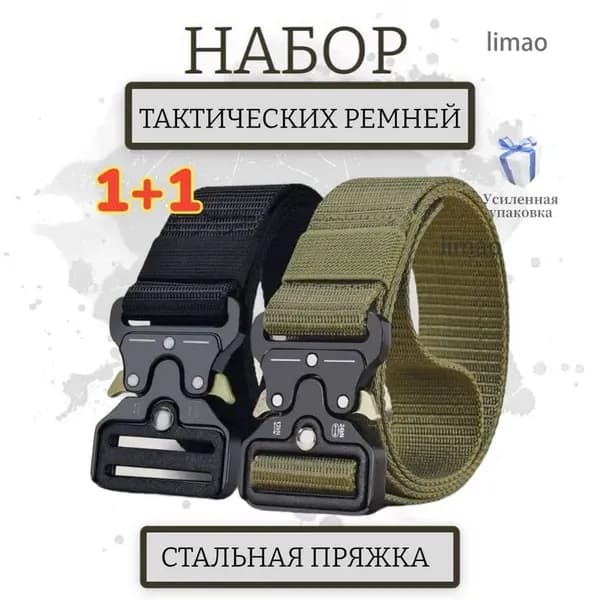 Ремень тактический, размер: 120