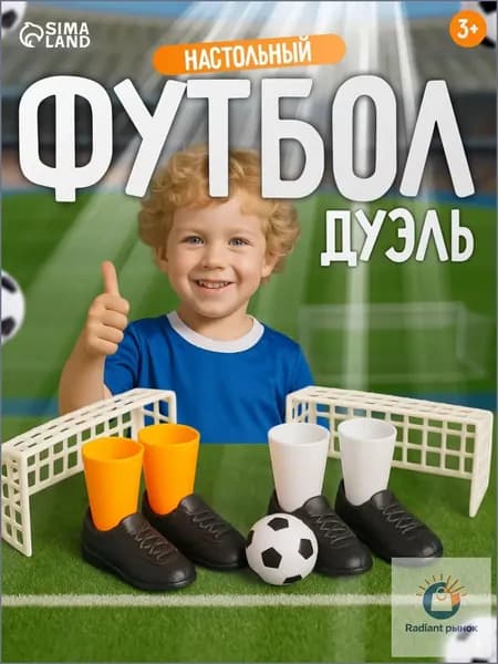 Популярная игра для детей, премиум настольный пальчиковый футбол Дуэль куплен.