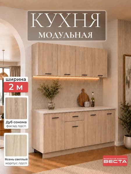 Кухонный гарнитур 2м Алеся со столешницей черными ручками