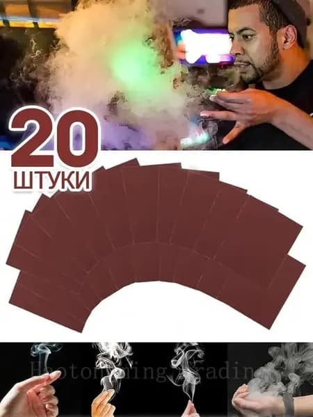 Фокус, дым из пальцев 20 штуки, аксессуар для фокуса