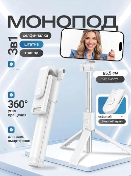 Селфи-палка монопод для смартфона 3 в 1, штатив для телефона с Bluetooth