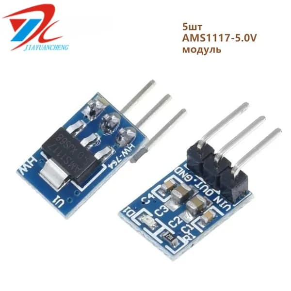5шт AMS1117-5.0V модулей