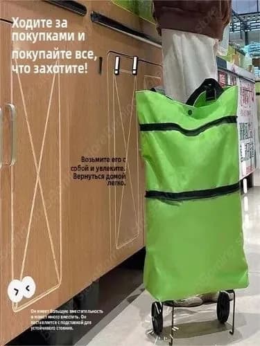 Сумка тележка
