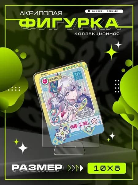 Акриловая фигурка коллекционная Honkai: Star Rail Яо Гуан статуэтка