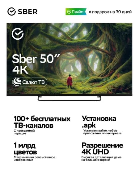 SBER Телевизор SDX-50U4127 50″ 4K UHD, черный