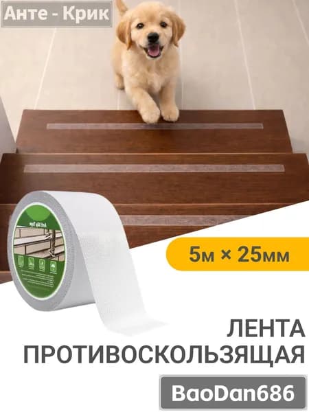 Противоскользящая лента 25 мм 5 м, 1 шт