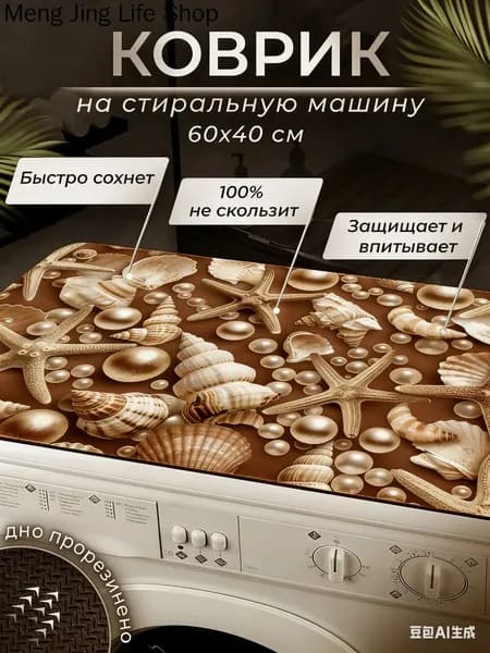 Коврик для ванной 40x60 см 3 мм 3d-эффект бежевый