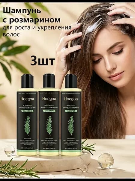 Шампунь с розмарином для роста и укрепления волос，3шт