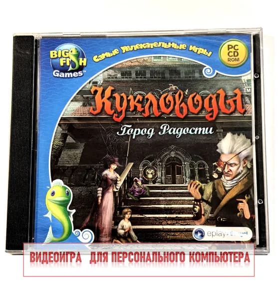 Видеоигра. Кукловоды. Город радости (2011, Jewel, PC-CD, для Windows PC, русская версия) поиск предметов, загадки, пазлы / 12+, серия Big Fish Games