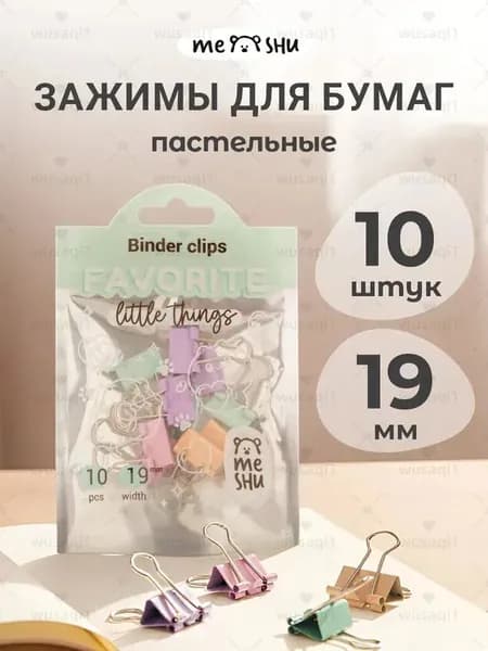 MESHU Зажим для бумаги 19 мм, 10 шт.