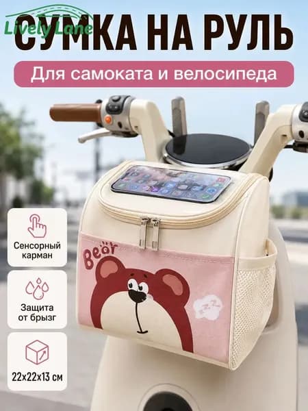 Сумка велосипедная