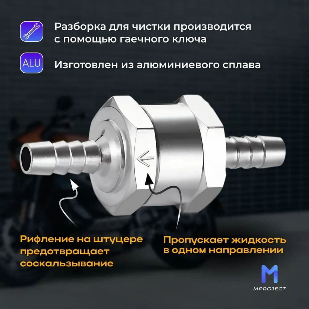 "Обратный клапан топливный алюминиевый 6 мм для бензина, дизеля и газа, защита топливной системы от утечек"