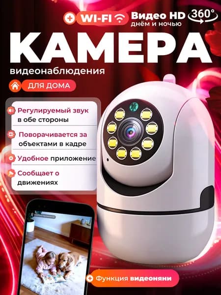 Камера видеонаблюдения wifi для дома, ip видеоняня, видеокамера поворотная с датчиком движения