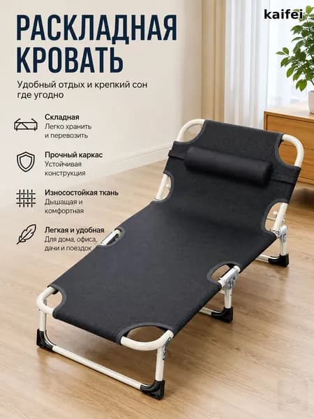 Раскладушка ,75х180х30см
