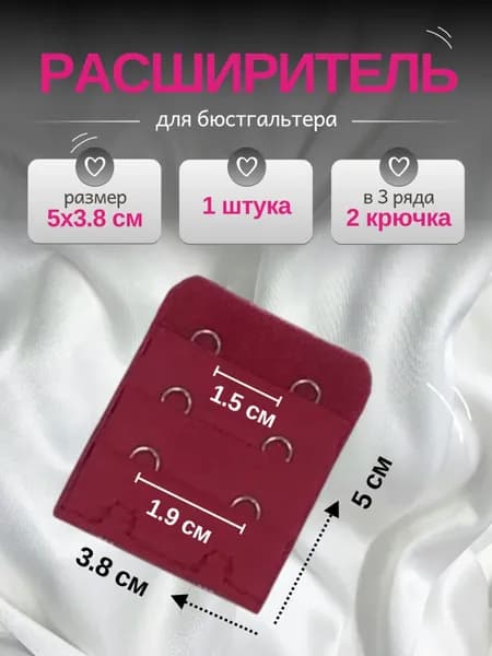 Аксессуар для бюстгальтера Hiwup Расширитель, удлинитель