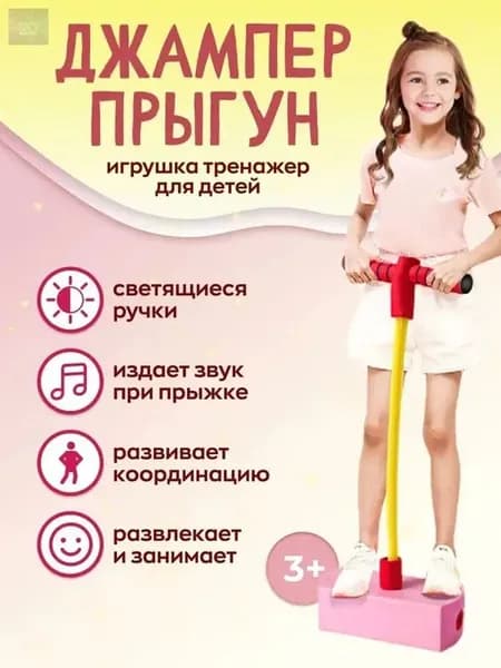 Джампер