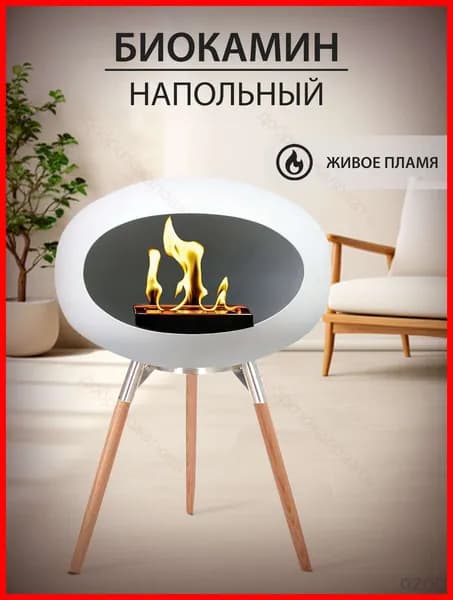 Биокамин Напольная установка