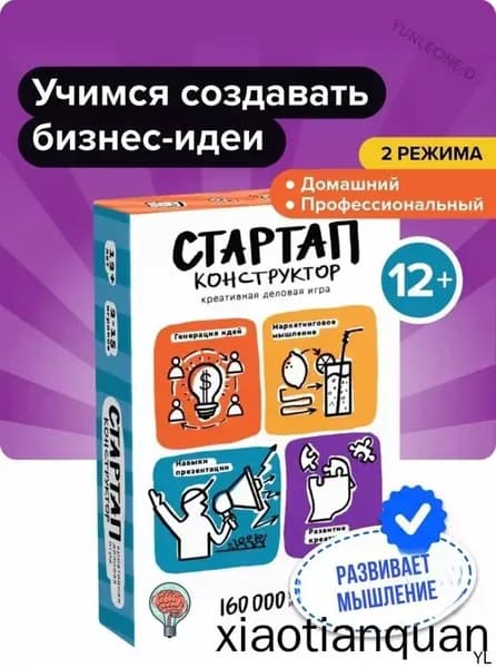 Настольная игра стартап - конструктор . Бизнес - идеи, трансформационная игра